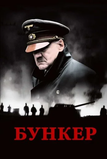 Бункер (2004) онлайн бесплатно