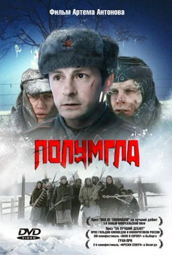 Полумгла (2005) онлайн бесплатно